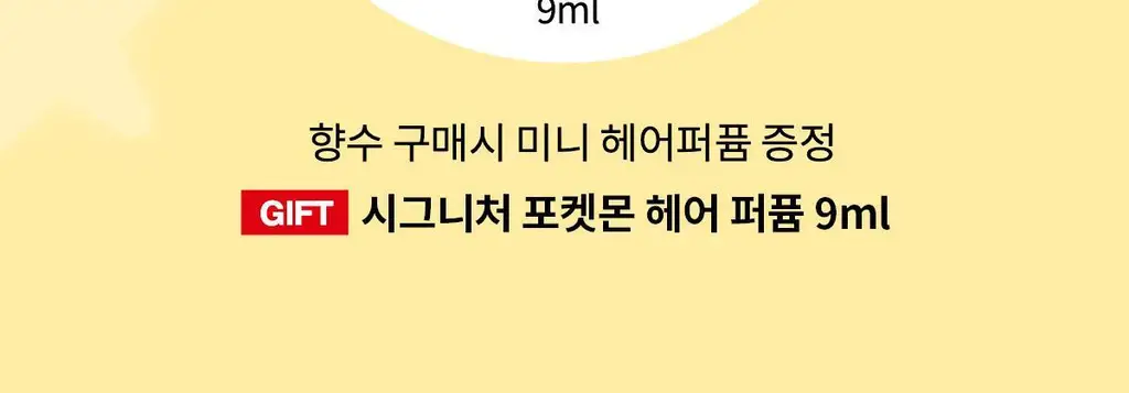 [5월 올영픽/포켓몬 에디션]포맨트 시그니처 퍼퓸 50ml 단품/기획 3종 택 1 상세페이지 3